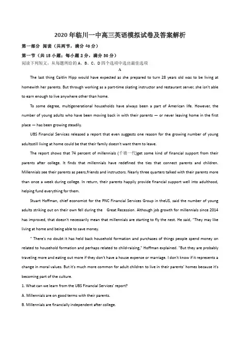 2020年临川一中高三英语模拟试卷及答案解析