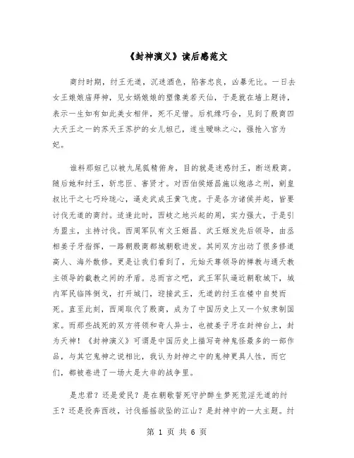 《封神演义》读后感范文（三篇）