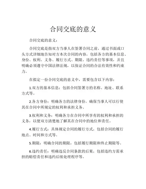 合同交底的意义