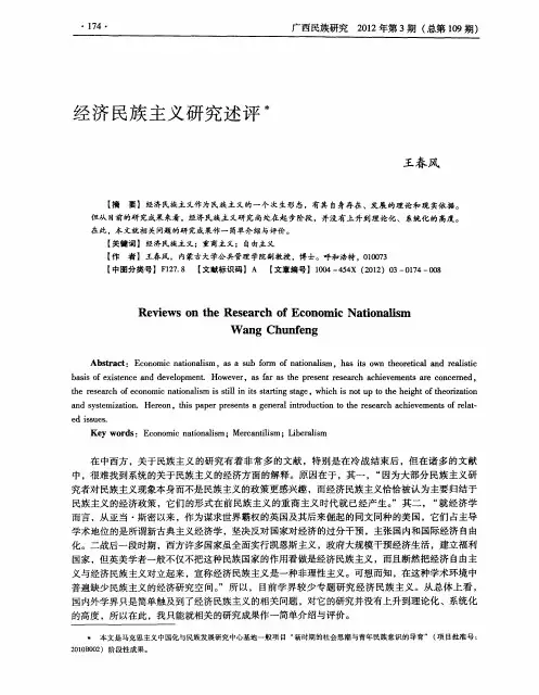 经济民族主义研究述评