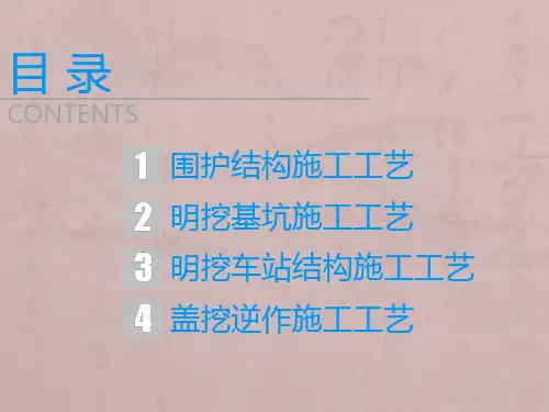 地铁车站施工技术培训