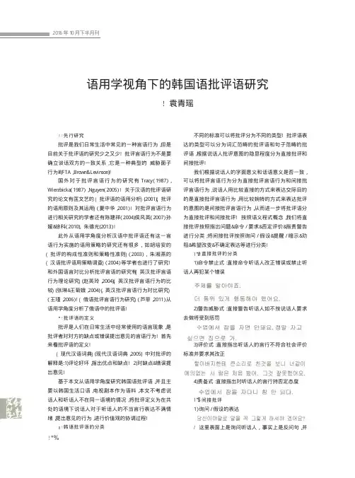 语用学视角下的韩国语批评语研究