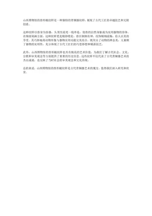 山西博物馆兽形觥纹样介绍
