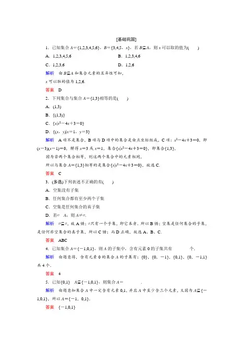 集合间的基本关系经典练习及答案详解