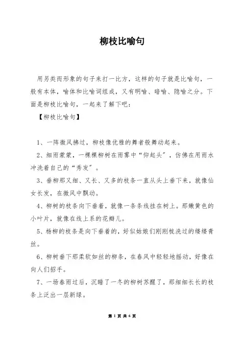 柳枝比喻句