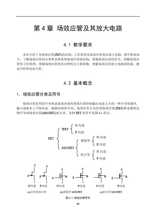 模拟电子技术课程4修2模电教辅