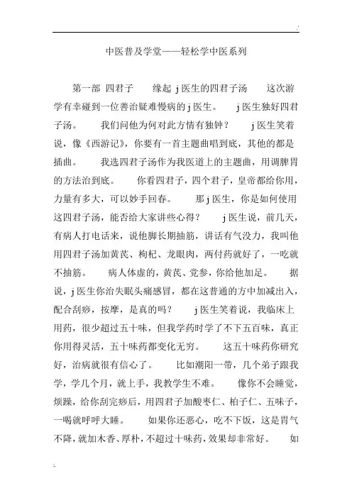 中医普及学堂——轻松学中医系列