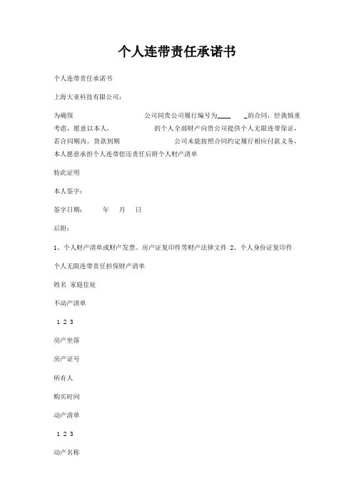 个人连带责任承诺书