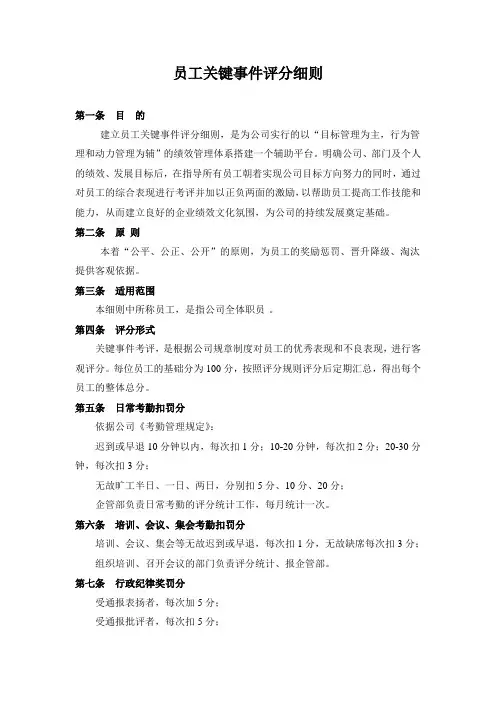员工关键事项积分管理制度