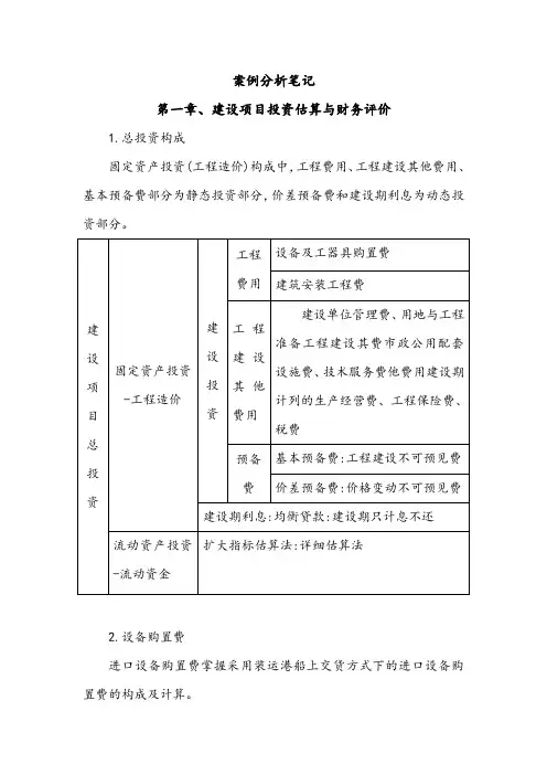 一级造价工程师考试案例分析笔记