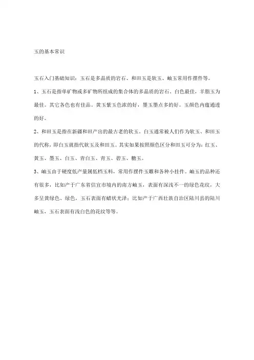 玉的基本常识