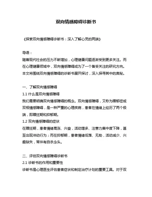 双向情感障碍诊断书