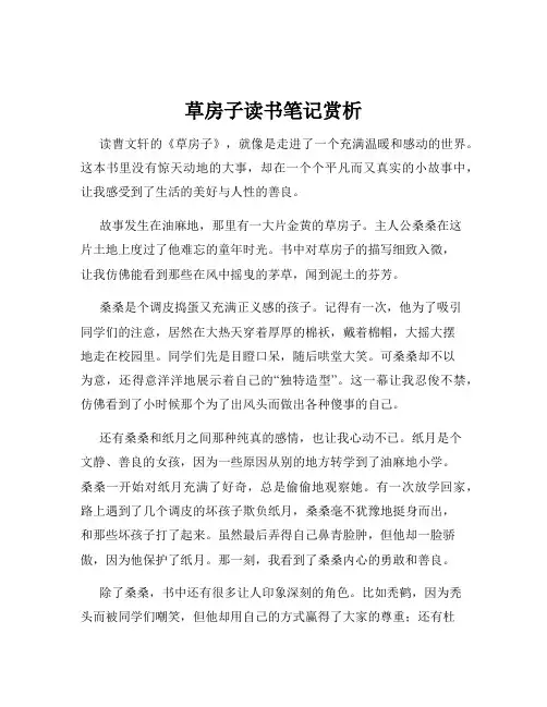 草房子读书笔记赏析