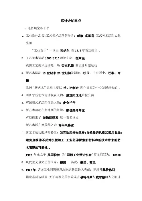 工业设计史重点