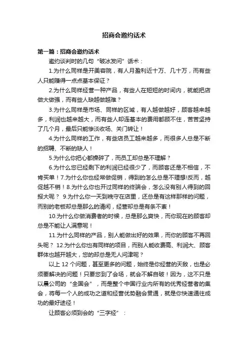 招商会邀约话术