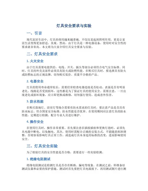 灯具安全要求与实验