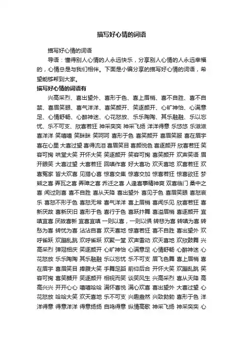 描写好心情的词语