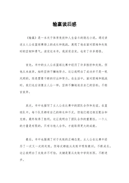 输赢读后感