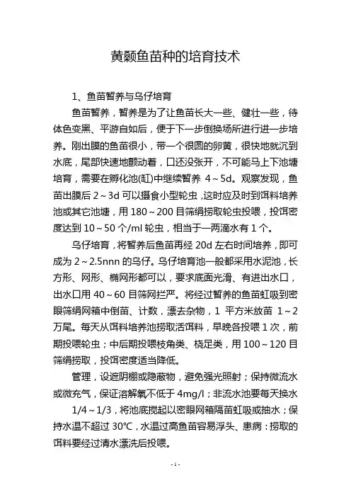 黄颡鱼苗种的培育技术