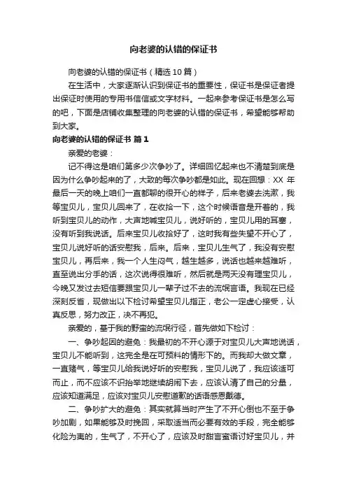 向老婆的认错的保证书
