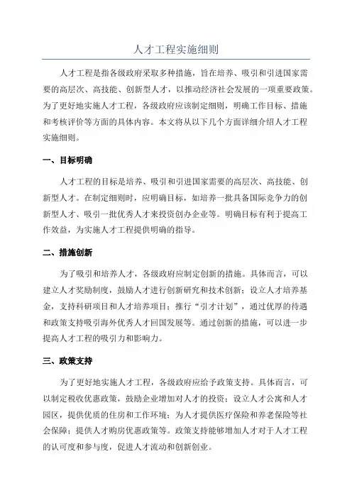 人才工程实施细则