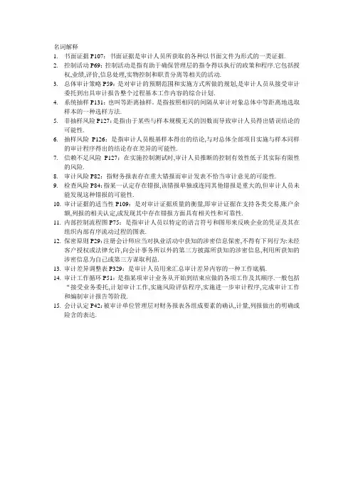 审计学名词解释