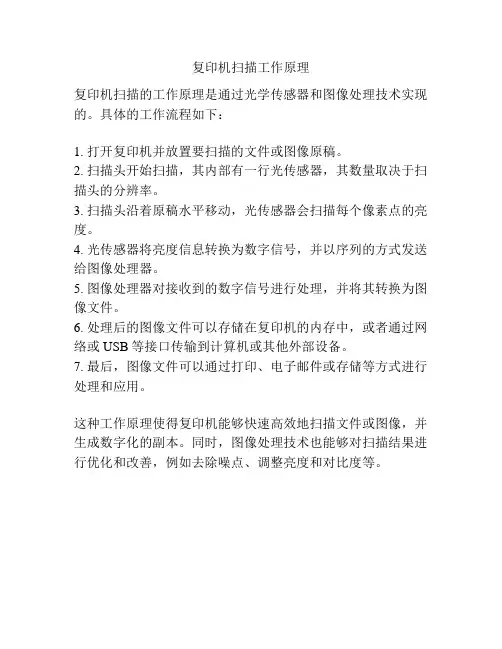 复印机扫描工作原理