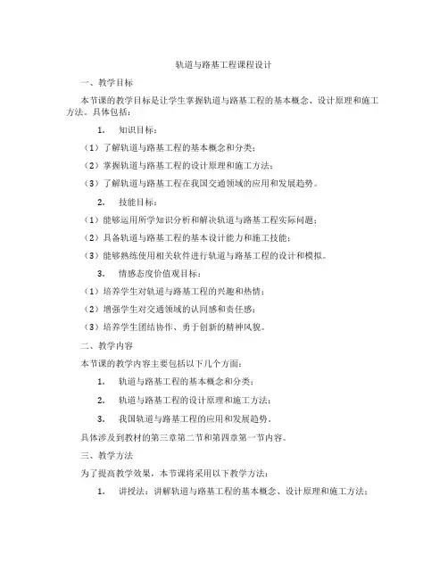轨道与路基工程课程设计