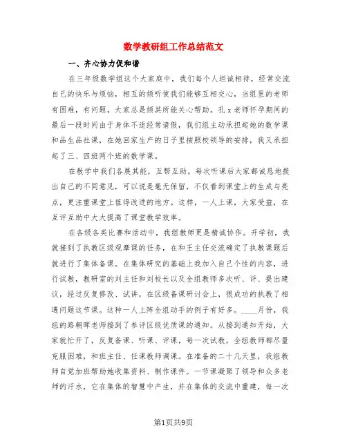 数学教研组工作总结范文(3篇)
