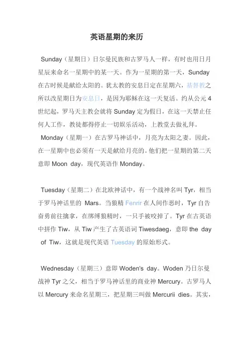 英语星期的来历