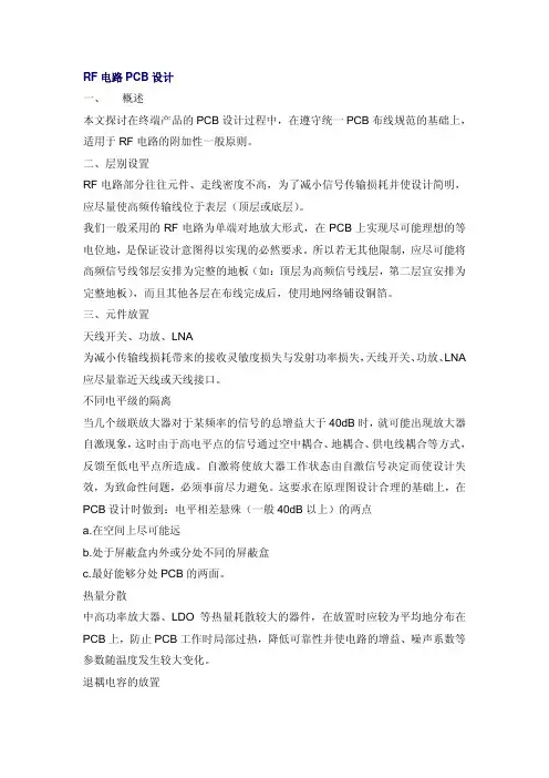 射频_RF_电路PCB设计