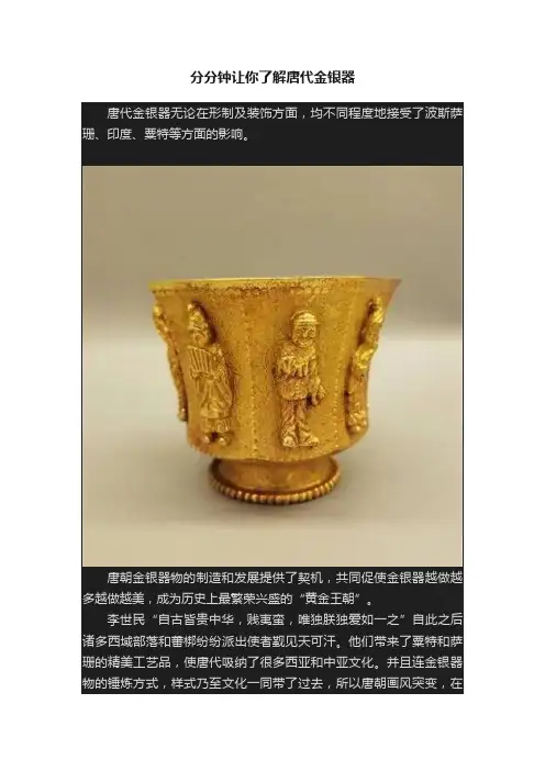 分分钟让你了解唐代金银器
