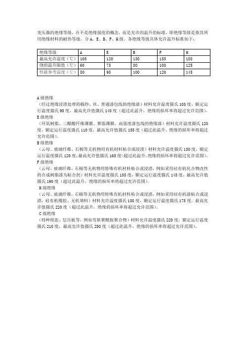变压器绝缘等级与温度