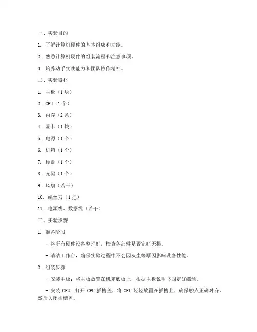 系统组装实验报告