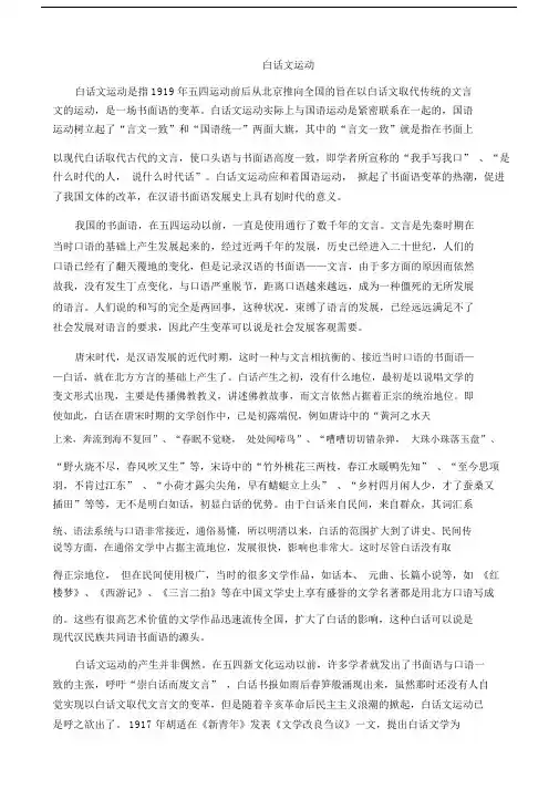 白话文运动.doc