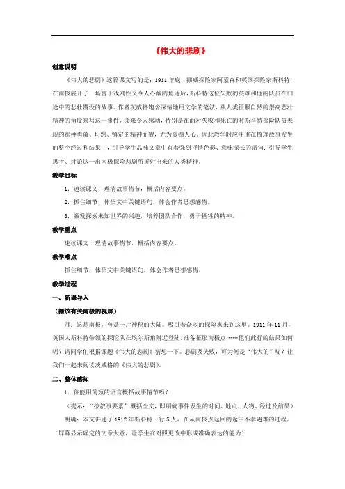 七年级语文下册 21《伟大的悲剧》教案 (新版)新人教版