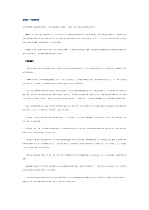 丰田物流案例