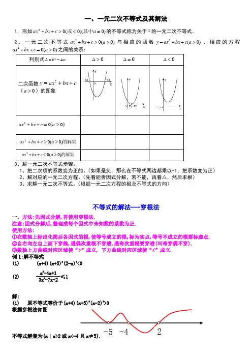 (完整版)一元二次不等式练习题(完)