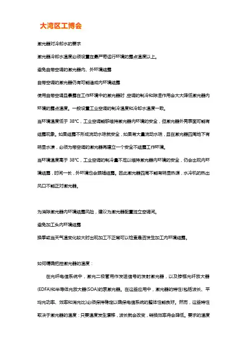 激光器对温度和湿度的要求【详解】