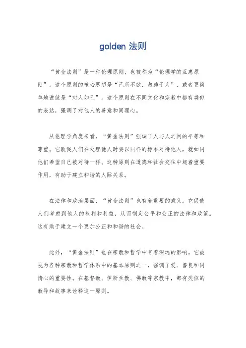 golden 法则