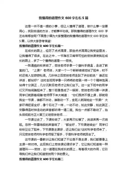 我懂得的道理作文600字左右5篇