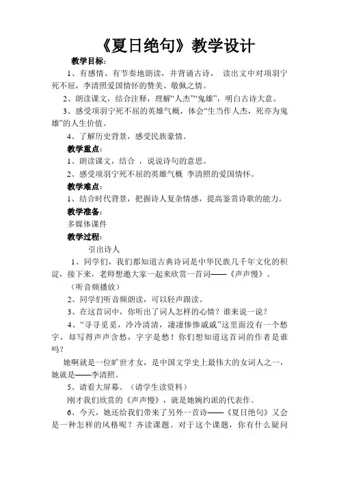 六年级上册语文教案-课文16 古诗三首：夏日绝句｜语文S版 (2)