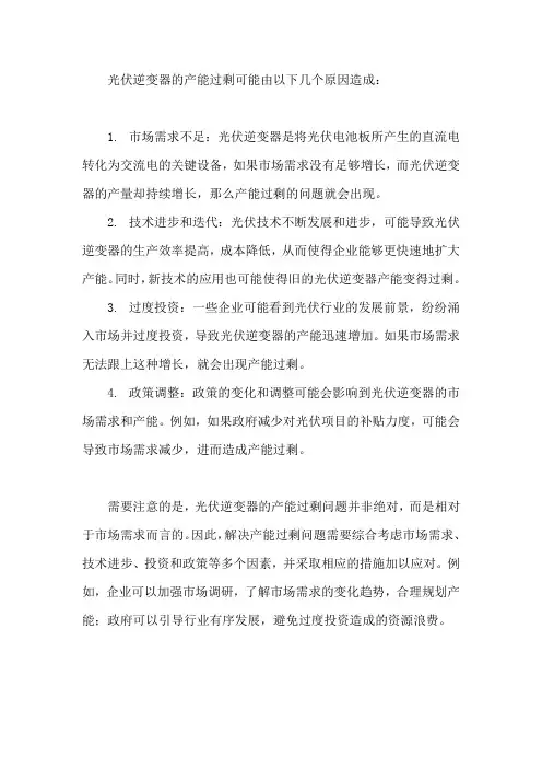 光伏逆变器的产能过剩原因