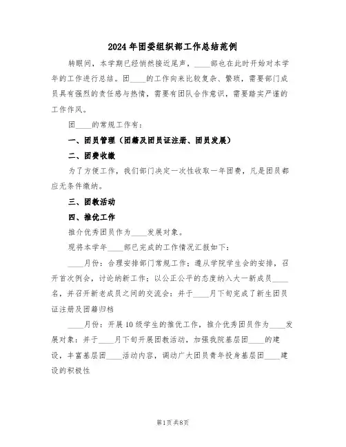 2024年团委组织部工作总结范例（四篇）