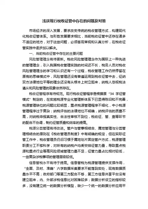 浅谈现行税收征管中存在的问题及对策