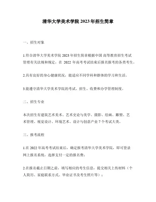 清华大学美术学院2023年招生简章