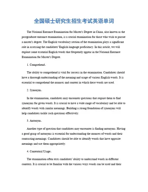 全国硕士研究生招生考试英语单词