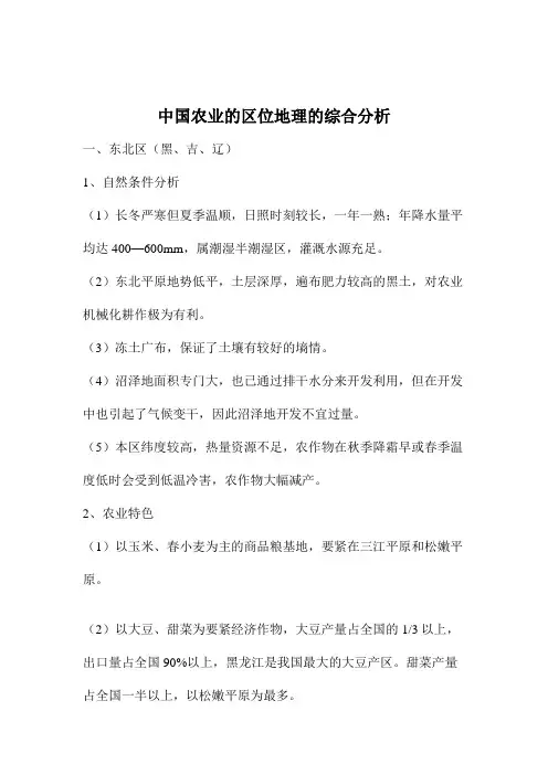 中国农业的区位地理的综合分析
