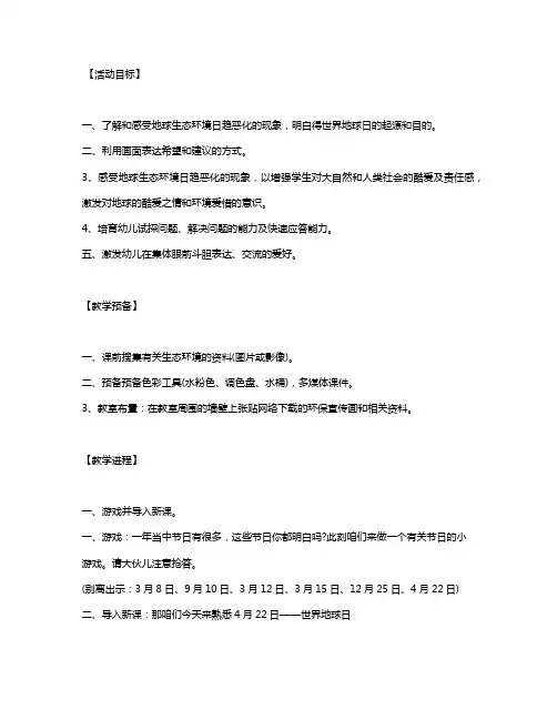 中班社会活动教案《世界地球日》含反思