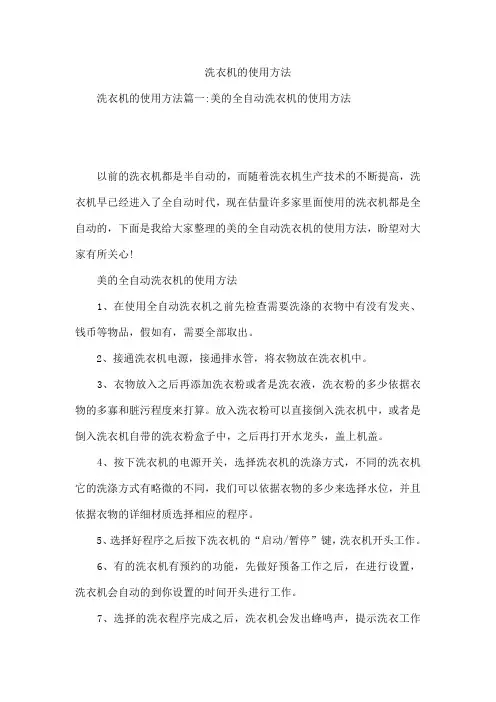 洗衣机的使用方法